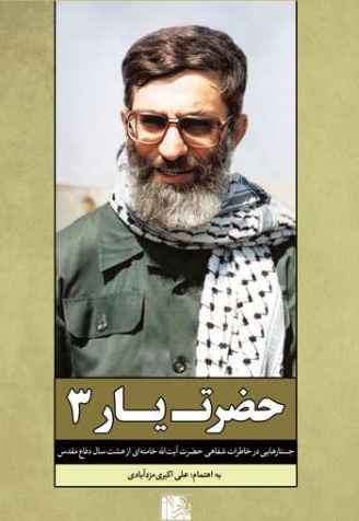 حضرت یار 3